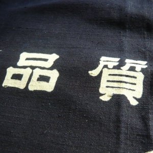 Photo5: It's rare! Japanese special apron (Soy sauce factory)