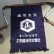Photo2: It's rare! Japanese special apron (Soy sauce factory) (2)