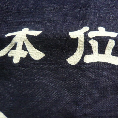 Photo3: It's rare! Japanese special apron (Soy sauce factory)