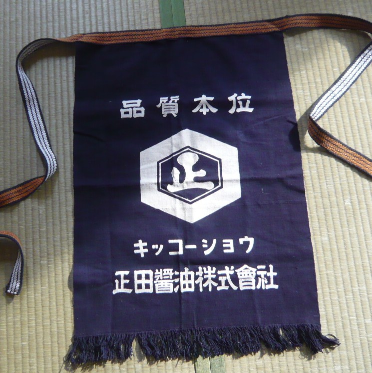 Photo2: It's rare! Japanese special apron (Soy sauce factory)