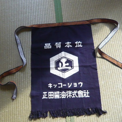 Photo: It's rare! Japanese special apron (Soy sauce factory)
